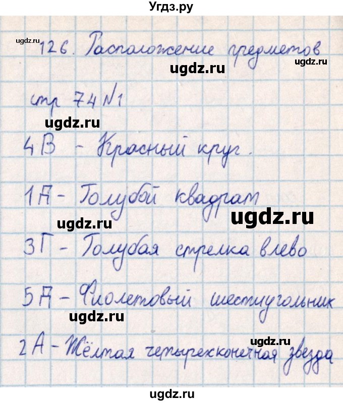 ГДЗ (Решебник) по математике 2 класс Акпаева А.Б. / часть 4. страница / 74