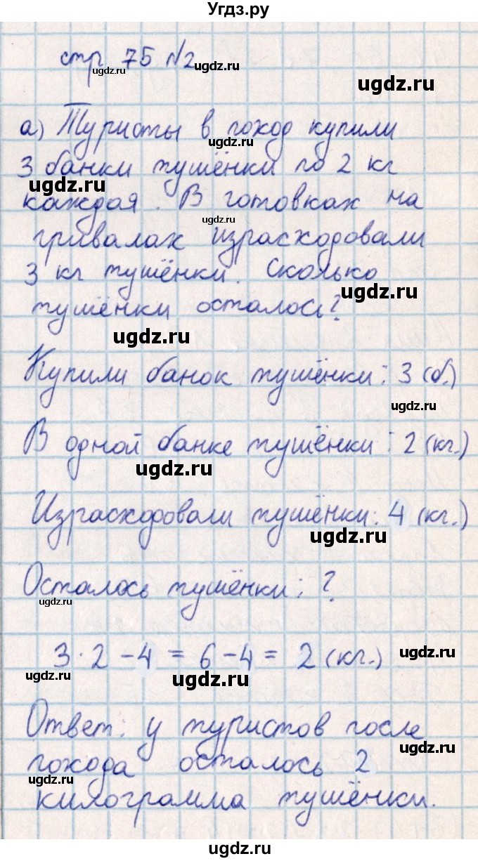 ГДЗ (Решебник) по математике 2 класс Акпаева А.Б. / часть 4. страница / 75