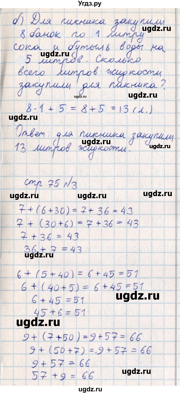 ГДЗ (Решебник) по математике 2 класс Акпаева А.Б. / часть 4. страница / 75(продолжение 2)