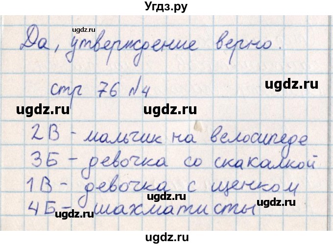 ГДЗ (Решебник) по математике 2 класс Акпаева А.Б. / часть 4. страница / 76