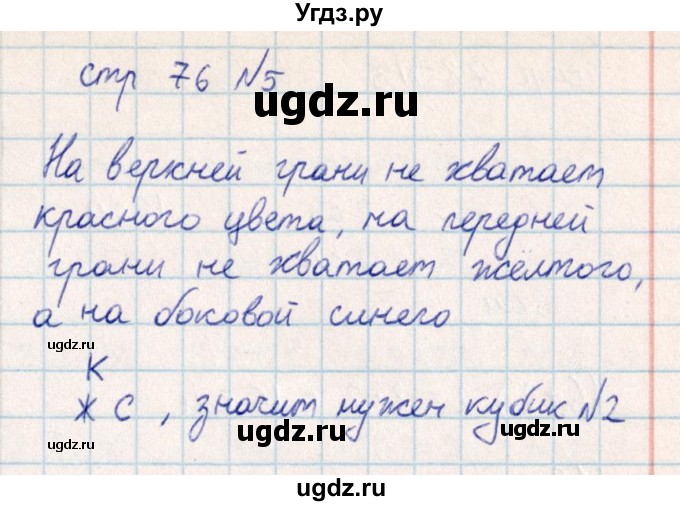 ГДЗ (Решебник) по математике 2 класс Акпаева А.Б. / часть 4. страница / 76(продолжение 2)