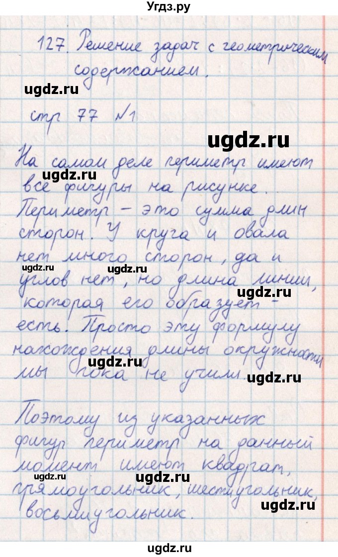 ГДЗ (Решебник) по математике 2 класс Акпаева А.Б. / часть 4. страница / 77