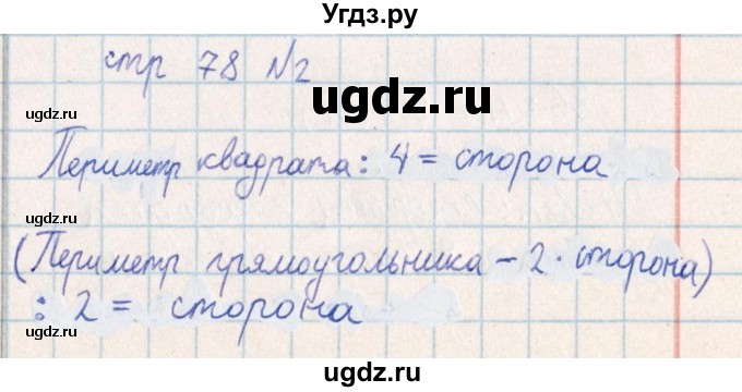 ГДЗ (Решебник) по математике 2 класс Акпаева А.Б. / часть 4. страница / 78