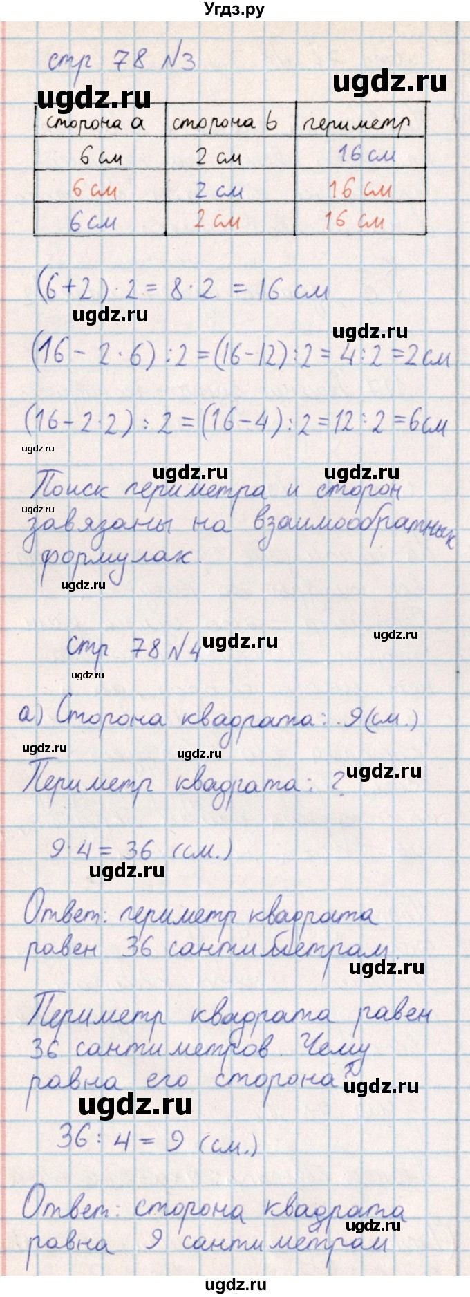 ГДЗ (Решебник) по математике 2 класс Акпаева А.Б. / часть 4. страница / 78(продолжение 2)