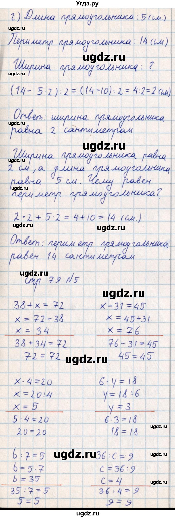 ГДЗ (Решебник) по математике 2 класс Акпаева А.Б. / часть 4. страница / 79(продолжение 2)