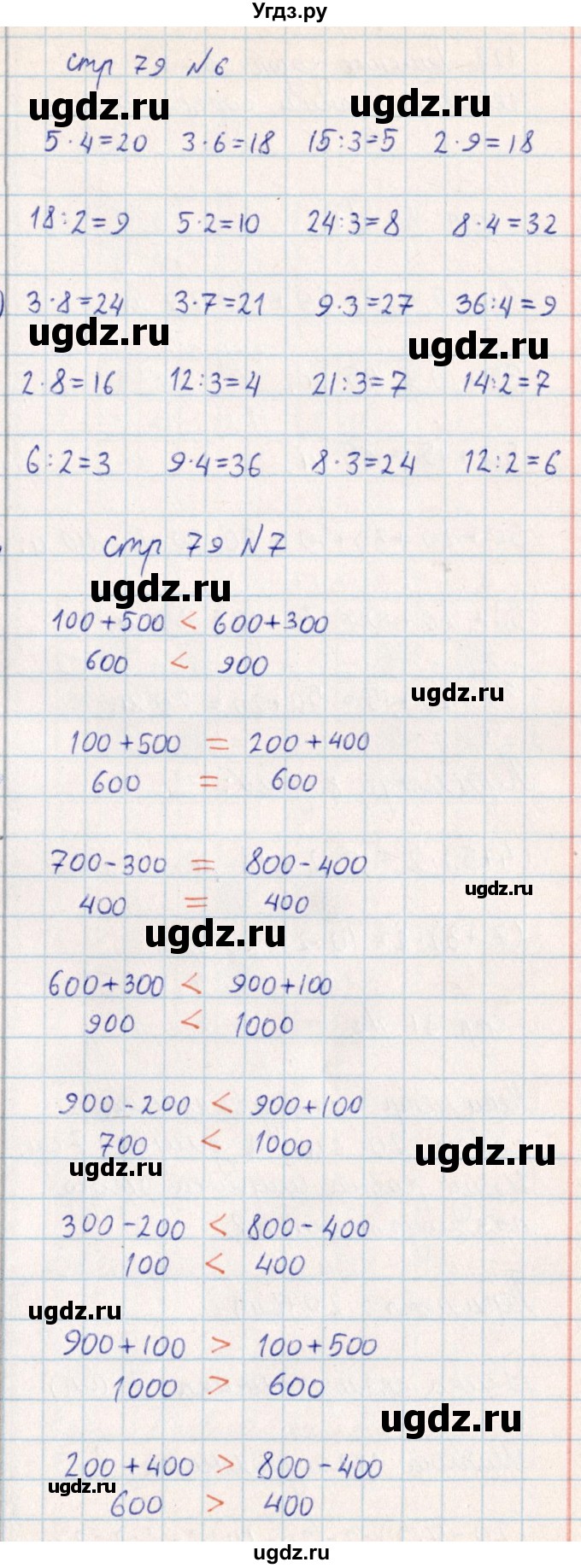 ГДЗ (Решебник) по математике 2 класс Акпаева А.Б. / часть 4. страница / 79(продолжение 3)