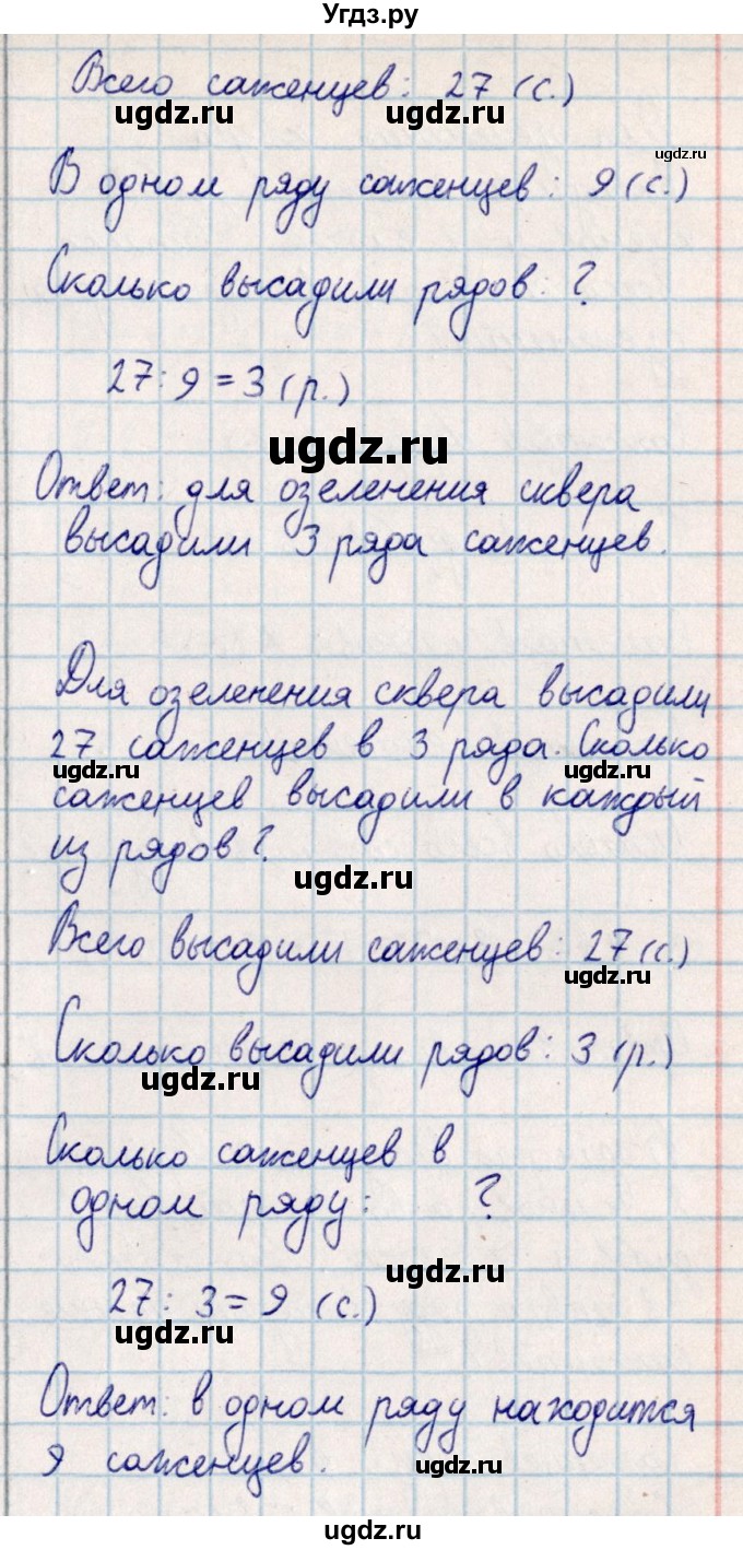 ГДЗ (Решебник) по математике 2 класс Акпаева А.Б. / часть 4. страница / 8(продолжение 2)