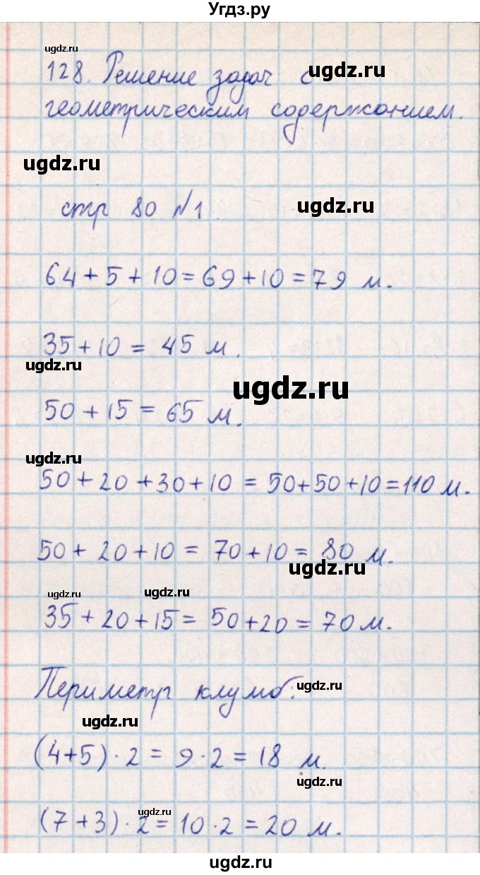 ГДЗ (Решебник) по математике 2 класс Акпаева А.Б. / часть 4. страница / 80