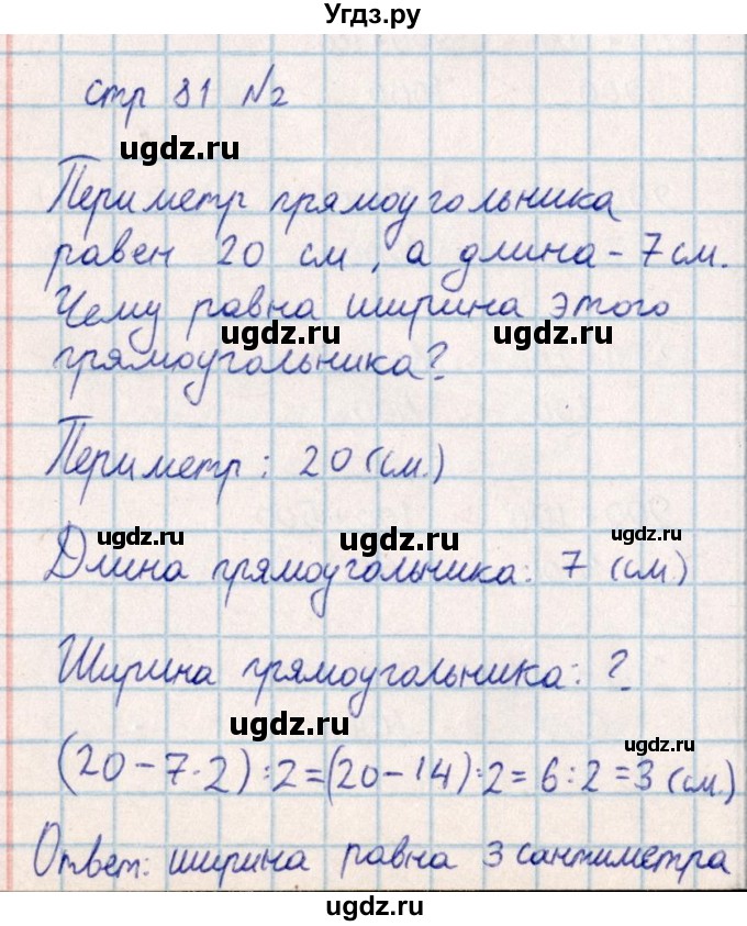 ГДЗ (Решебник) по математике 2 класс Акпаева А.Б. / часть 4. страница / 81