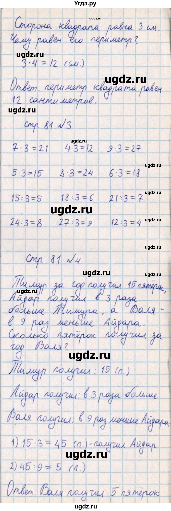 ГДЗ (Решебник) по математике 2 класс Акпаева А.Б. / часть 4. страница / 81(продолжение 2)