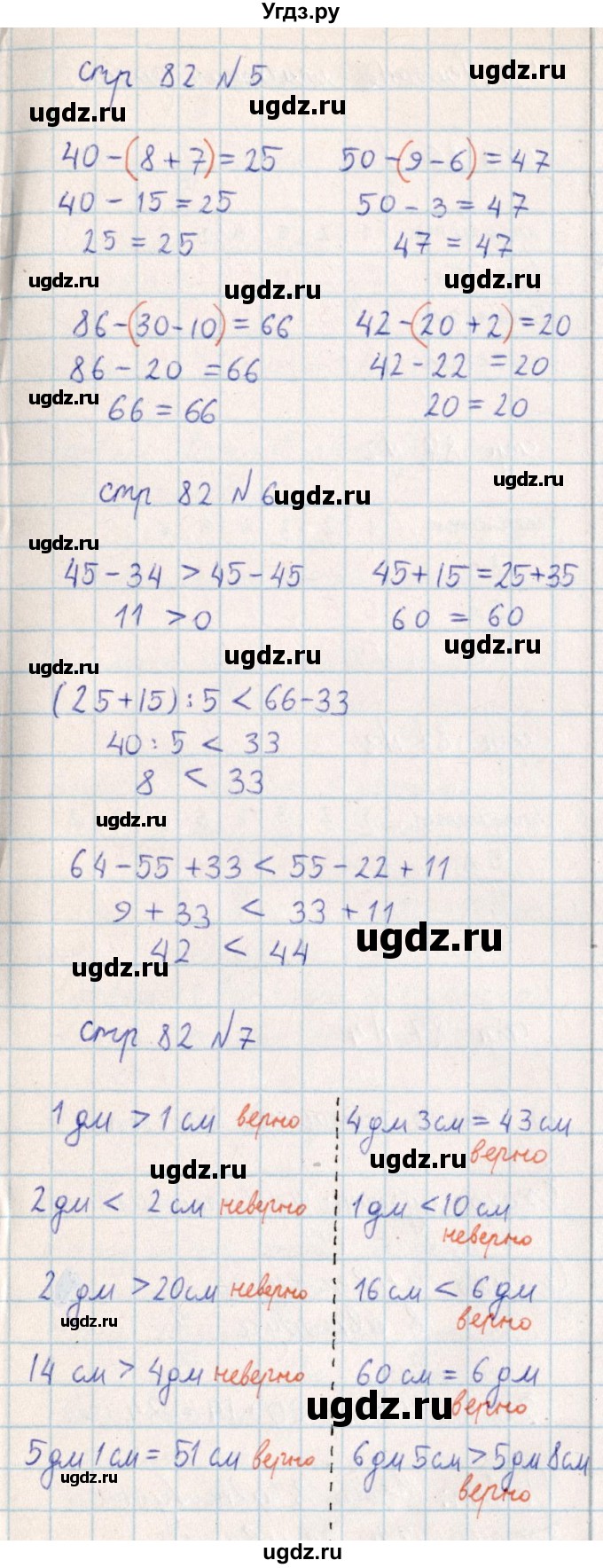 ГДЗ (Решебник) по математике 2 класс Акпаева А.Б. / часть 4. страница / 82