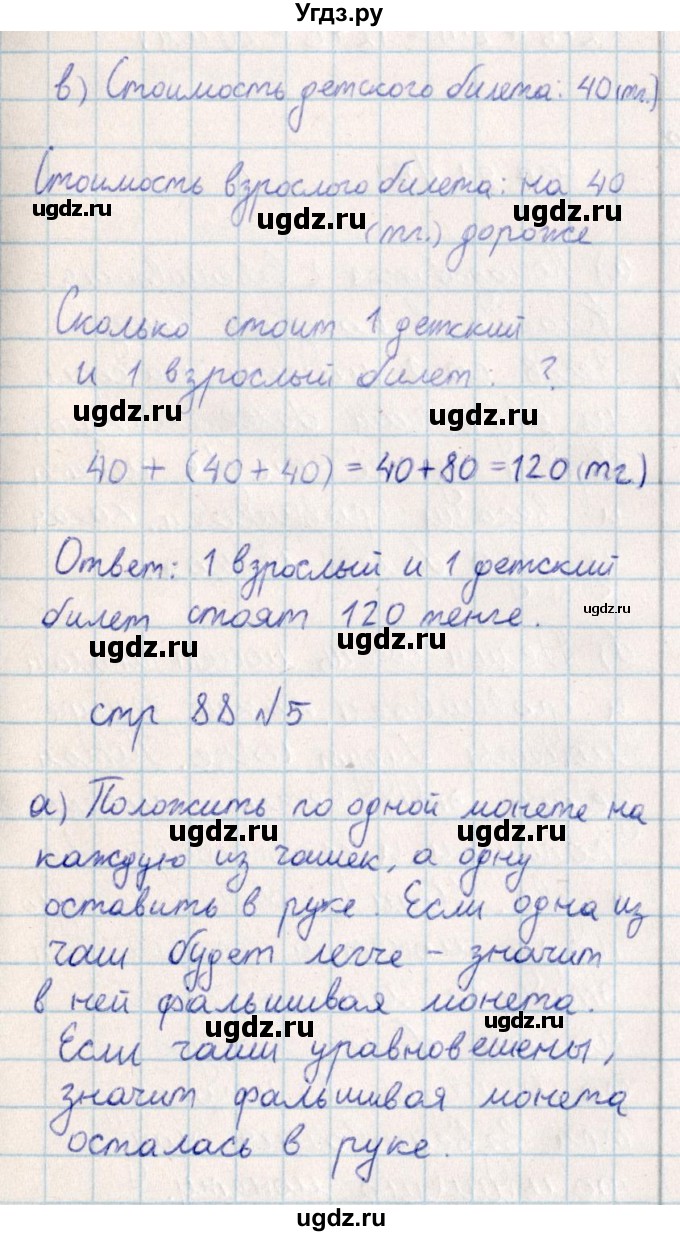 ГДЗ (Решебник) по математике 2 класс Акпаева А.Б. / часть 4. страница / 88