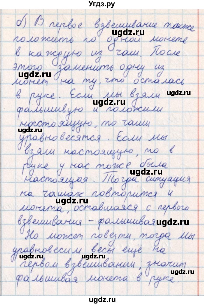 ГДЗ (Решебник) по математике 2 класс Акпаева А.Б. / часть 4. страница / 88(продолжение 2)