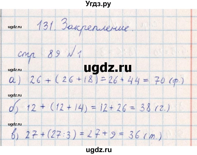 ГДЗ (Решебник) по математике 2 класс Акпаева А.Б. / часть 4. страница / 89