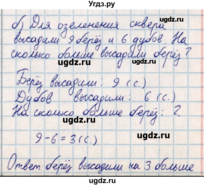 ГДЗ (Решебник) по математике 2 класс Акпаева А.Б. / часть 4. страница / 9