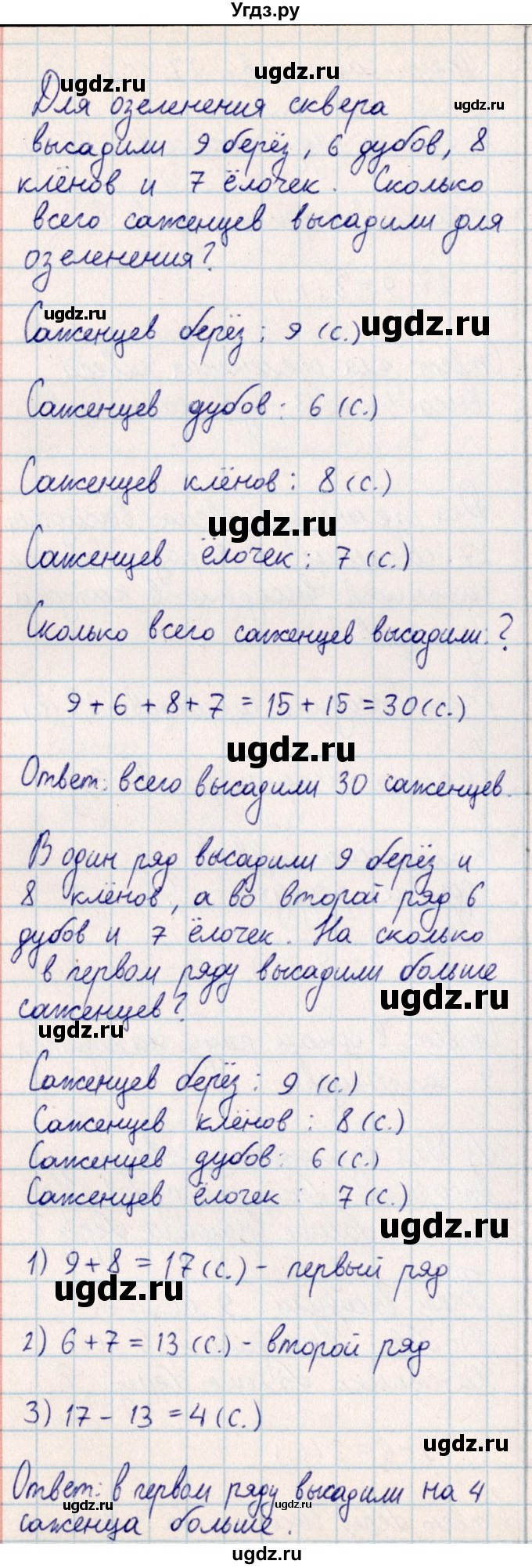 ГДЗ (Решебник) по математике 2 класс Акпаева А.Б. / часть 4. страница / 9(продолжение 2)