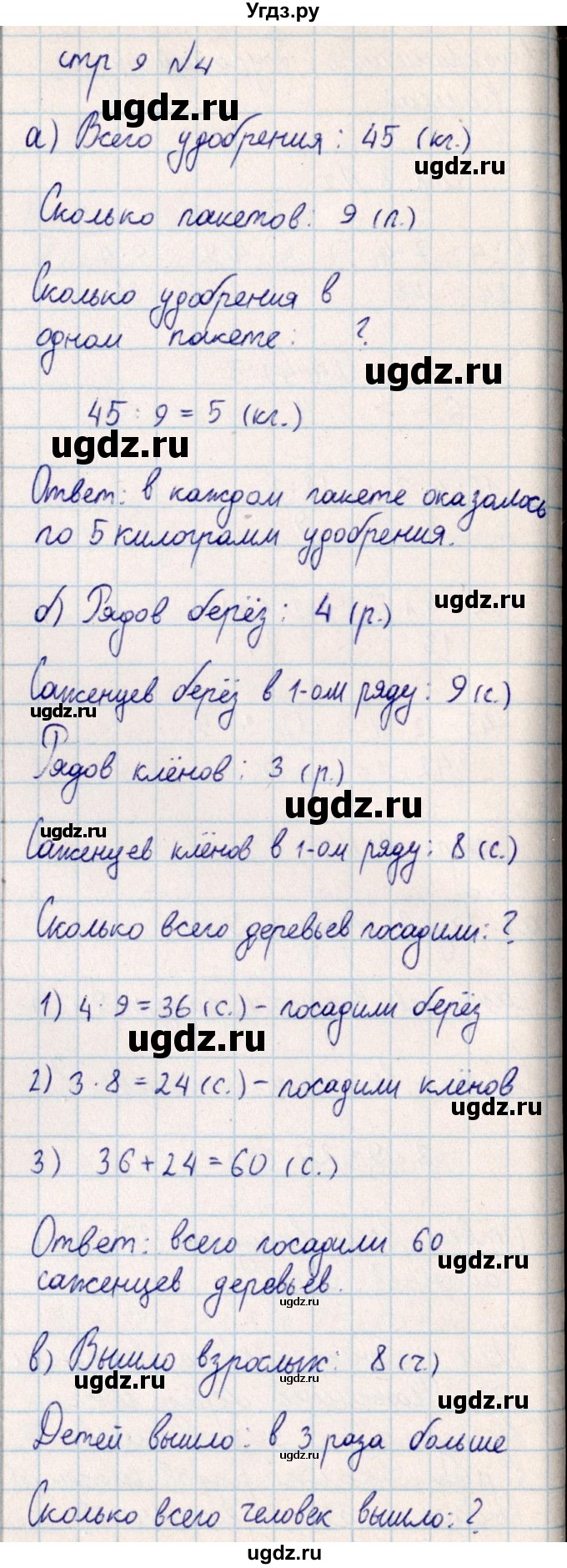 ГДЗ (Решебник) по математике 2 класс Акпаева А.Б. / часть 4. страница / 9(продолжение 3)