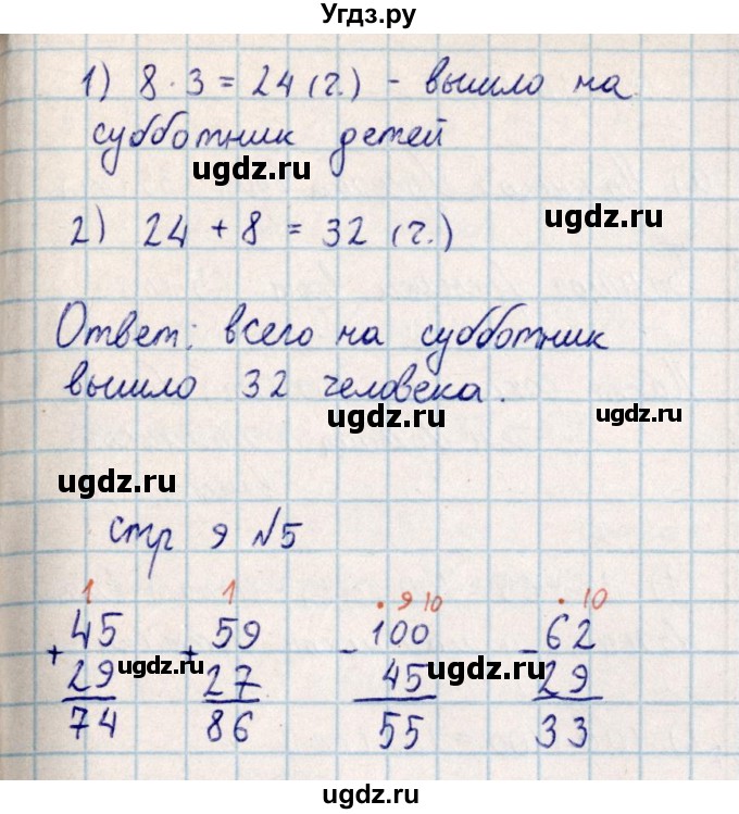 ГДЗ (Решебник) по математике 2 класс Акпаева А.Б. / часть 4. страница / 9(продолжение 4)