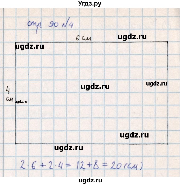 ГДЗ (Решебник) по математике 2 класс Акпаева А.Б. / часть 4. страница / 90(продолжение 3)