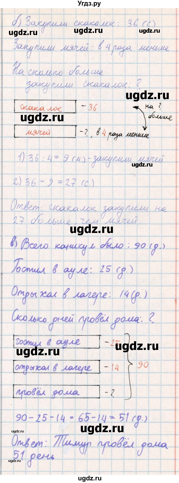 ГДЗ (Решебник) по математике 2 класс Акпаева А.Б. / часть 4. страница / 92(продолжение 2)