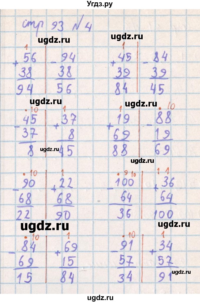 ГДЗ (Решебник) по математике 2 класс Акпаева А.Б. / часть 4. страница / 93(продолжение 2)