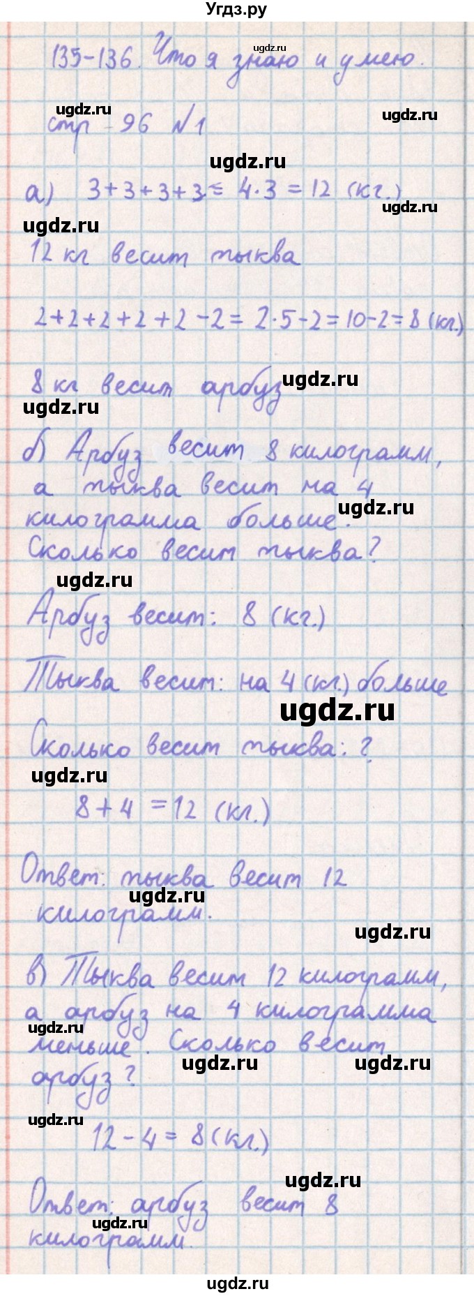 ГДЗ (Решебник) по математике 2 класс Акпаева А.Б. / часть 4. страница / 96