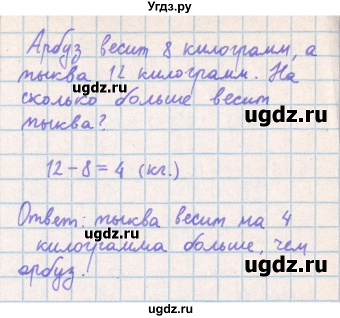 ГДЗ (Решебник) по математике 2 класс Акпаева А.Б. / часть 4. страница / 96(продолжение 2)