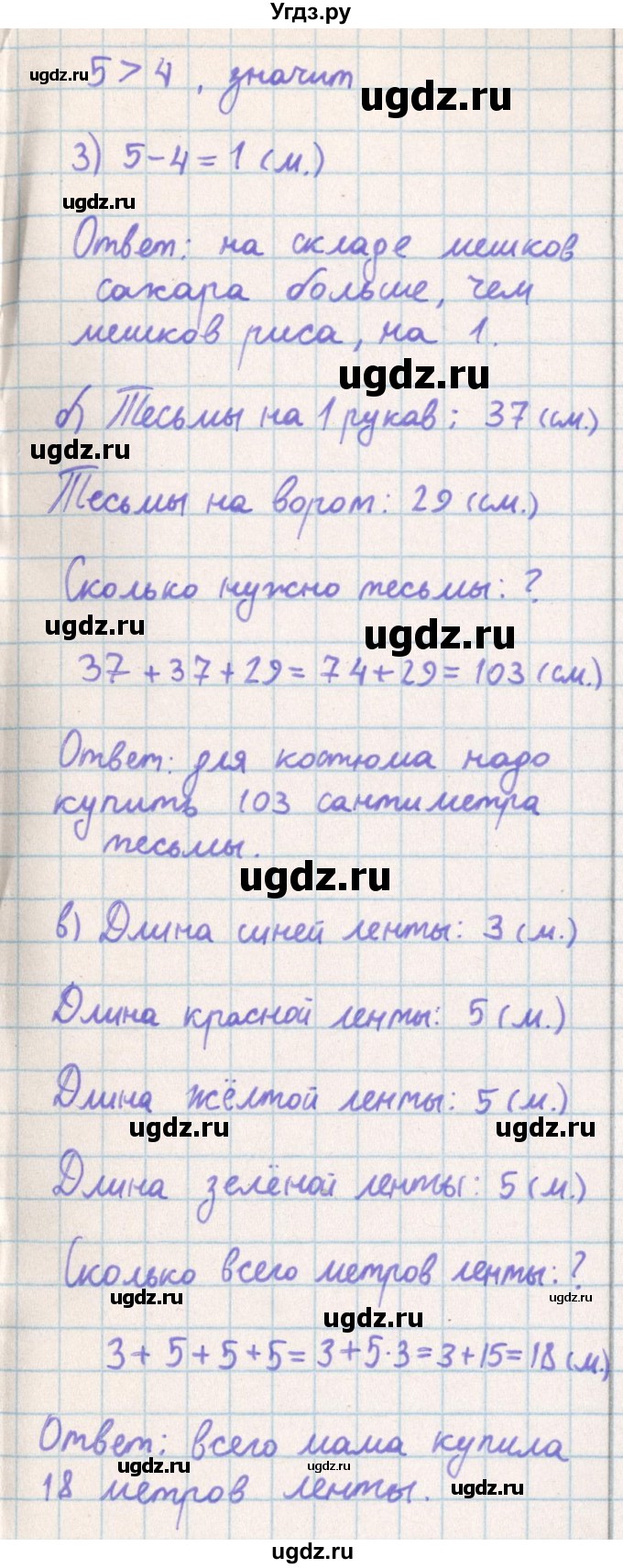 ГДЗ (Решебник) по математике 2 класс Акпаева А.Б. / часть 4. страница / 97(продолжение 2)