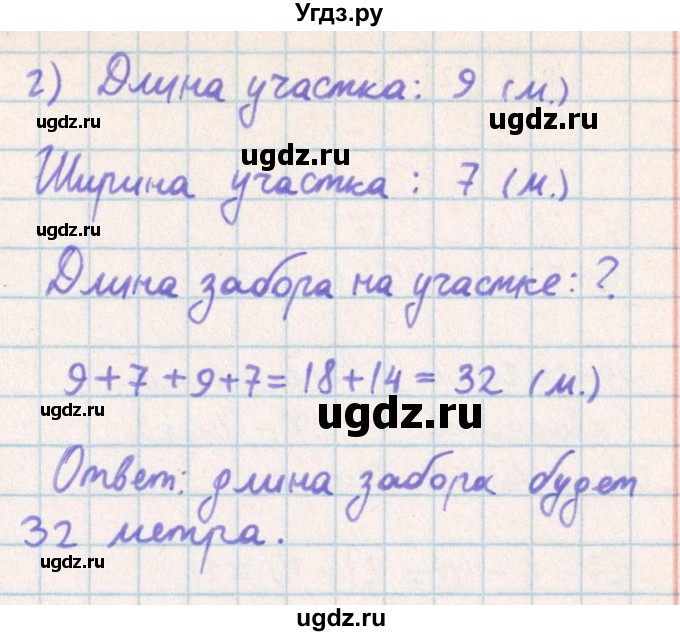 ГДЗ (Решебник) по математике 2 класс Акпаева А.Б. / часть 4. страница / 97(продолжение 3)