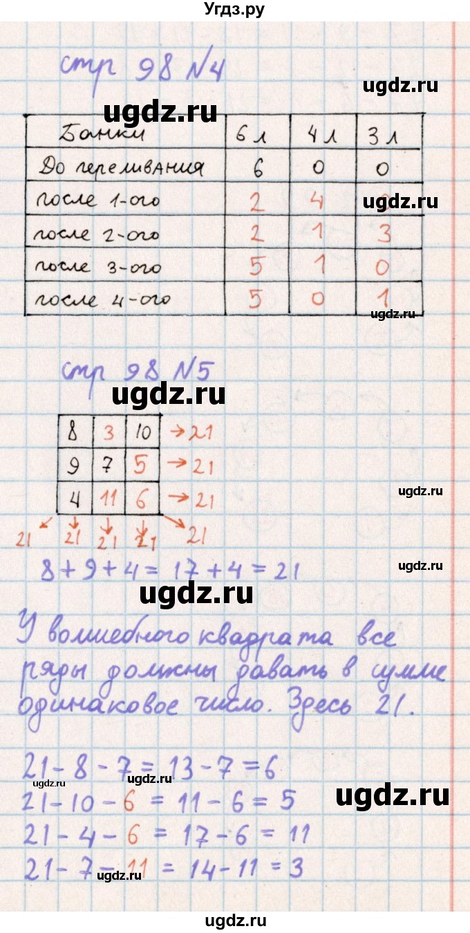 ГДЗ (Решебник) по математике 2 класс Акпаева А.Б. / часть 4. страница / 98