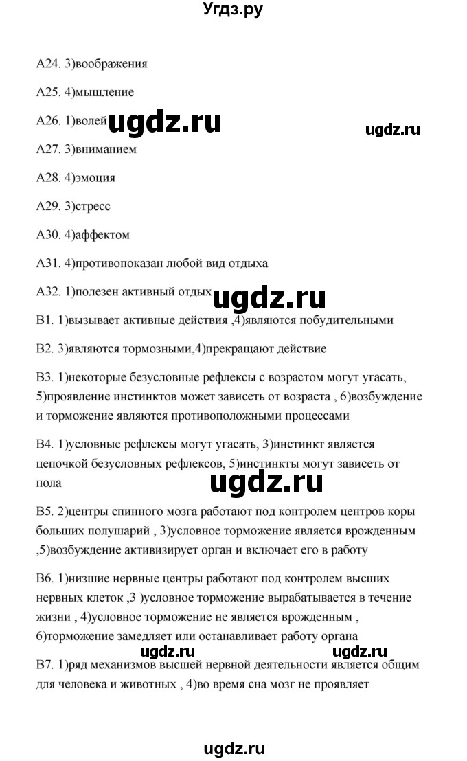 ГДЗ (Решебник) по биологии 8 класс (Тестовые задания) Е.А. Солодова / тест / 12(продолжение 2)