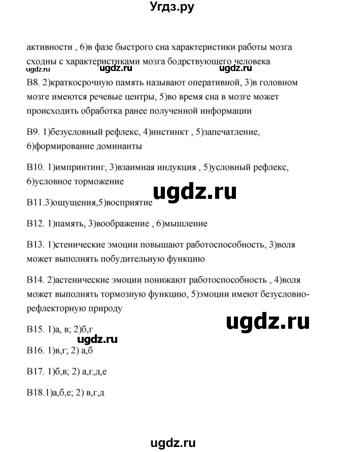 ГДЗ (Решебник) по биологии 8 класс (Тестовые задания) Е.А. Солодова / тест / 12(продолжение 3)