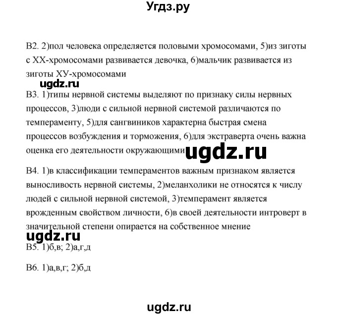 ГДЗ (Решебник) по биологии 8 класс (Тестовые задания) Е.А. Солодова / тест / 13(продолжение 2)