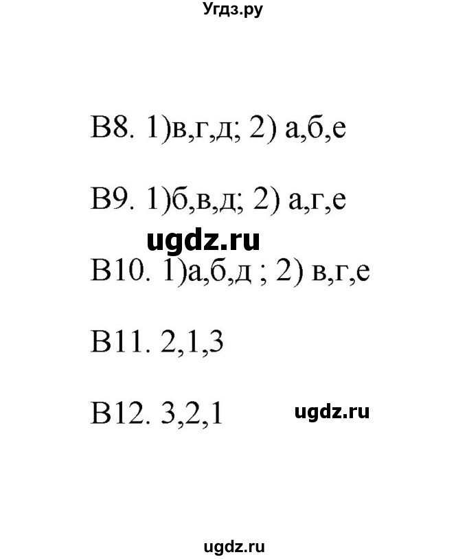 ГДЗ (Решебник) по биологии 8 класс (Тестовые задания) Е.А. Солодова / тест / 4(продолжение 3)