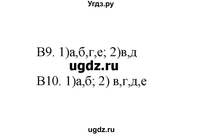 ГДЗ (Решебник) по биологии 8 класс (Тестовые задания) Е.А. Солодова / тест / 5(продолжение 4)