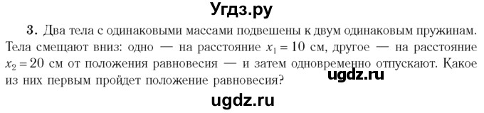 ГДЗ (Учебник 2014) по физике 11 класс Жилко В.В. / упражнения / упражнение 2 / 3