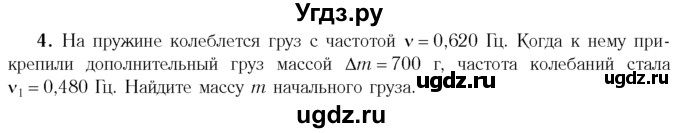 ГДЗ (Учебник 2014) по физике 11 класс Жилко В.В. / упражнения / упражнение 2 / 4