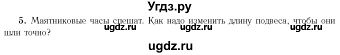 ГДЗ (Учебник 2014) по физике 11 класс Жилко В.В. / упражнения / упражнение 2 / 5