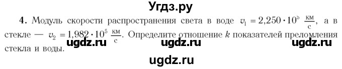 ГДЗ (Учебник 2014) по физике 11 класс Жилко В.В. / упражнения / упражнение 11 / 4