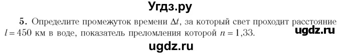 ГДЗ (Учебник 2014) по физике 11 класс Жилко В.В. / упражнения / упражнение 11 / 5