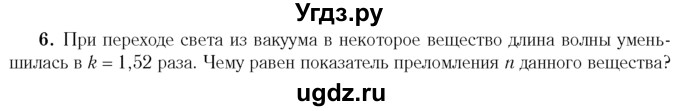 ГДЗ (Учебник 2014) по физике 11 класс Жилко В.В. / упражнения / упражнение 11 / 6