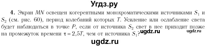 ГДЗ (Учебник 2014) по физике 11 класс Жилко В.В. / упражнения / упражнение 12 / 4