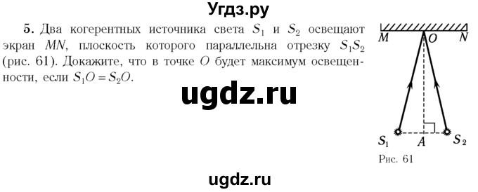 ГДЗ (Учебник 2014) по физике 11 класс Жилко В.В. / упражнения / упражнение 12 / 5