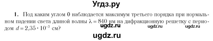 ГДЗ (Учебник 2014) по физике 11 класс Жилко В.В. / упражнения / упражнение 13 / 1