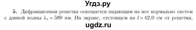 ГДЗ (Учебник 2014) по физике 11 класс Жилко В.В. / упражнения / упражнение 13 / 5