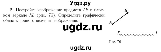 ГДЗ (Учебник 2014) по физике 11 класс Жилко В.В. / упражнения / упражнение 14 / 2