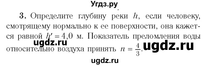 ГДЗ (Учебник 2014) по физике 11 класс Жилко В.В. / упражнения / упражнение 14 / 3