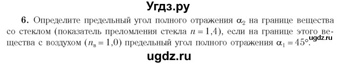 ГДЗ (Учебник 2014) по физике 11 класс Жилко В.В. / упражнения / упражнение 14 / 6