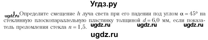 ГДЗ (Учебник 2014) по физике 11 класс Жилко В.В. / упражнения / упражнение 15 / 1