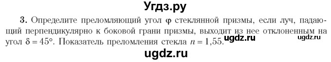 ГДЗ (Учебник 2014) по физике 11 класс Жилко В.В. / упражнения / упражнение 15 / 3